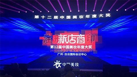 实至名归！！皇冠网斩获2017年中国美妆年度补水护肤品牌